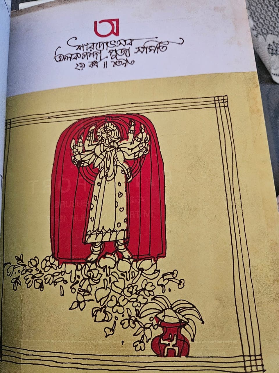 Alaknanda Puja Samiti 1984